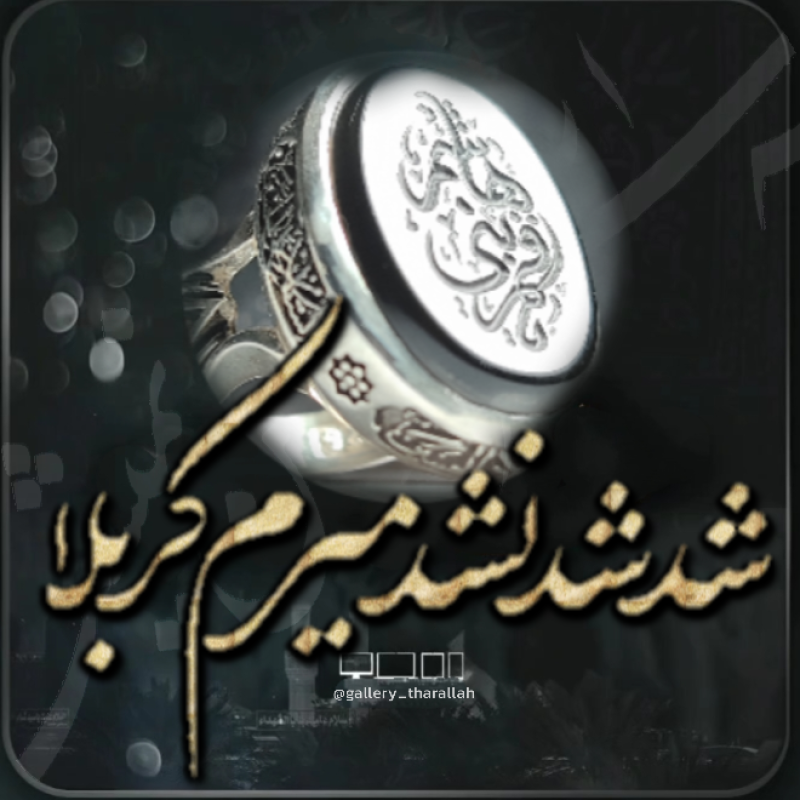 انگشتر نقره باسنگ عقیق مشکی حکاکی یاقمر بنی هاشم رکاب چهارسلام کد 2234