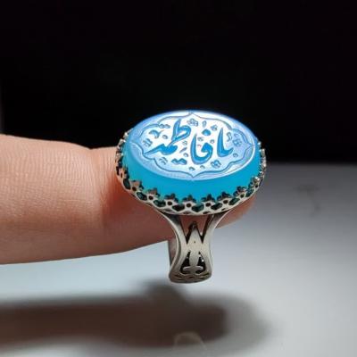 انگشتر نقره با سنگ عقیق آبی آسمانی درجه یک با متن حکاکی یا فاطمه (س) – کد 1065