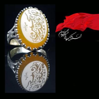 انگشتر عقیق زرد مردانه "خورشید کربلا" – متبرک به نام "یا اباعبدالله الحسین" کد 4239